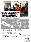 ユニセフ・ネパール大地震緊急募金1年報告