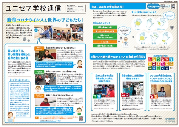 ユニセフ学校通信（壁新聞）