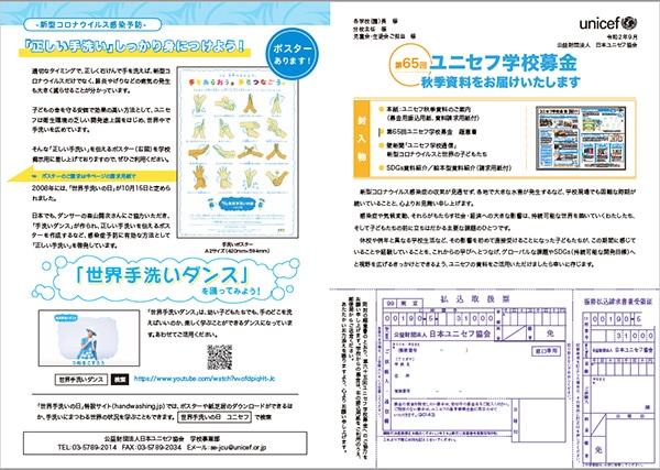 ユニセフ秋季資料のご案内