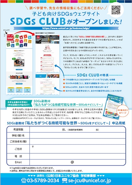 SDGs CLUBのご紹介