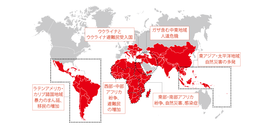 世界の人道危機