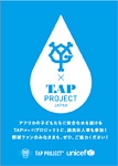 限定3万枚で配布中の「TAP×GIANTS」フライヤー。東京ドームで是非ゲットしてください！