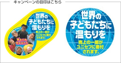 キャンペーンシール