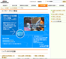 NIPPN「世界のこども支援クリック募金」ページへ