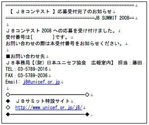 J8コンテスト応募受付完了のお知らせ