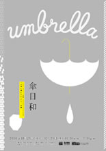 チャリティー展ポスター