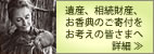 遺産、相続財産、お香典のご寄附をお考えの皆さまへ