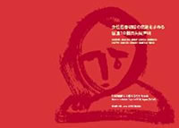 『女性性器切除の廃絶を求める国連10機関共同声明』日本語版