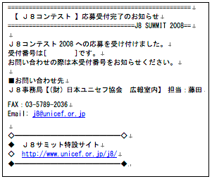 J8コンテスト応募受付完了のお知らせ