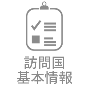 ウクライナ基礎情報