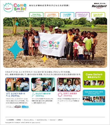 「カム スマイル プロジェクト」ウェブサイト
