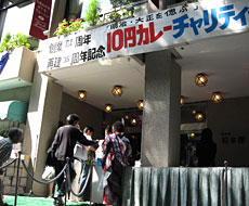 10円チャリティーカレー