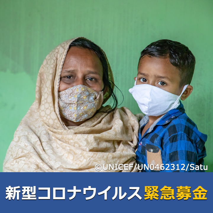 日本ユニセフ協会 ユニセフ日本委員会