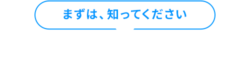 まずは、知ってください ユニセフ遺産寄付プログラム