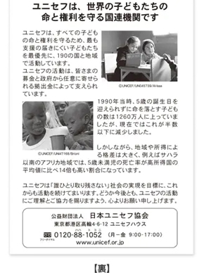 日本ユニセフ協会 お香典 御花料からのご寄付 日本ユニセフ協会 お香典 御花料からのご寄付