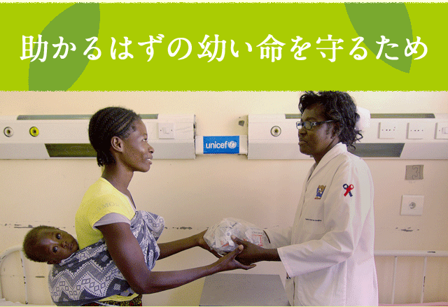 助かるはずの幼い命を守るため