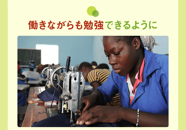 働きながらも勉強できるように