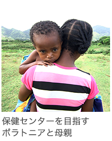 保健センターを目指すボラトニアと母親