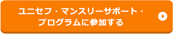 毎月（定額）募金する（クレジットカード／口座振替）
