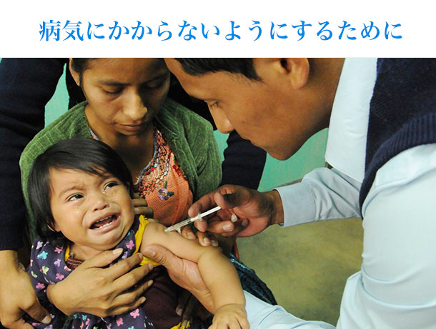病気にかからないようにするために