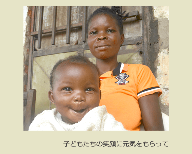 子どもたちの笑顔に元気をもらって