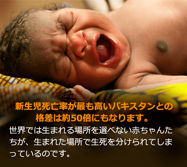 たった1日も 生きることができない子どもの命 年間90万人 日本ユニセフ協会