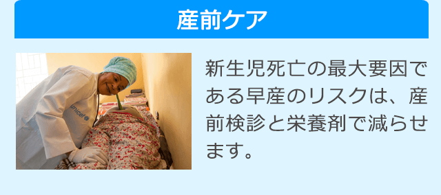 産前ケア