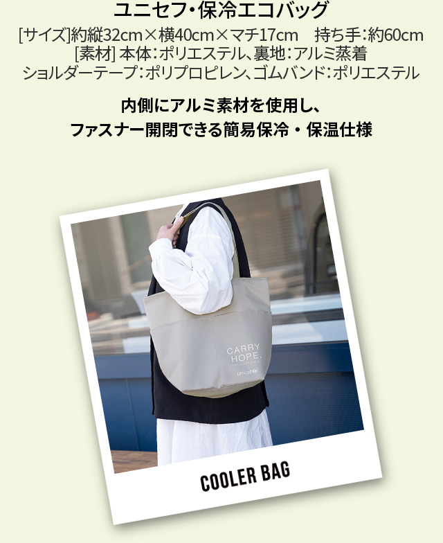 内側にアルミ素材を使用し、ファスナー開閉できる簡易保冷・保温仕様