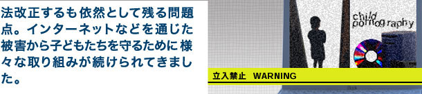 日本の取り組み