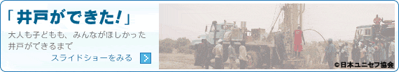 井戸ができた！　スライドショーをみる