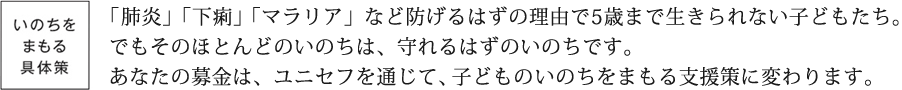いのちをまもる具体策