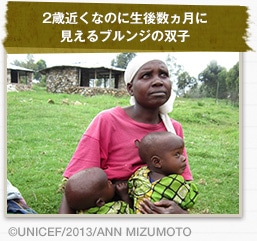 2歳近くなのに生後数ヵ月に見えるブルンジの双子cUNICEF/2013/ANN MIZUMOTO
