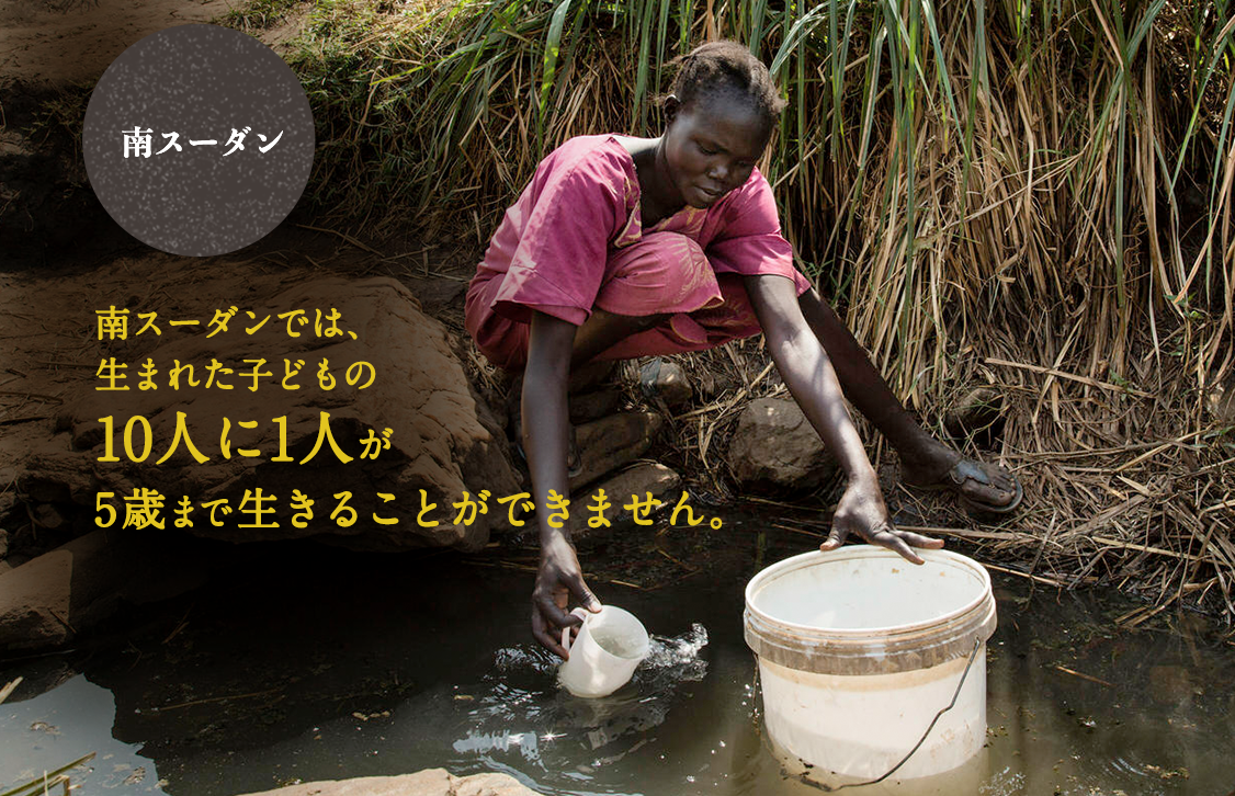 南スーダン 10人に1人、5歳未満の子どもが汚れた水による下痢で亡くなっています