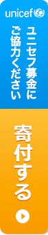 募金する