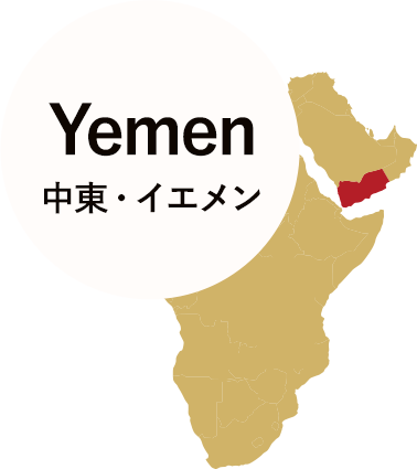 イエメン