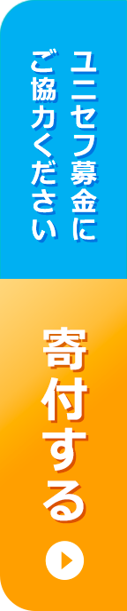 募金する