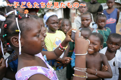 〜子どもたちが見たもの