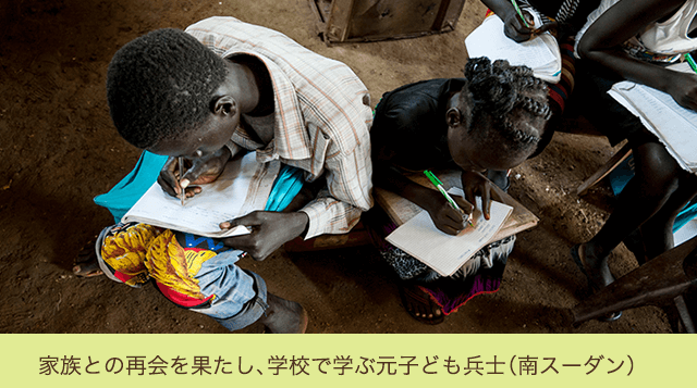 家族との再会を果たし、学校で学ぶ元子ども兵士（南スーダン