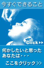 今すぐできること