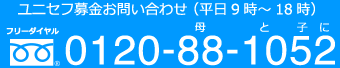 お問い合わせ （平日9時〜18時）