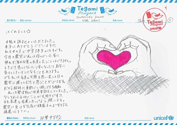 世界中から届いた手紙 日本ユニセフ協会 Tegami Project