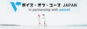 ボイス・オブ・ユースJAPAN