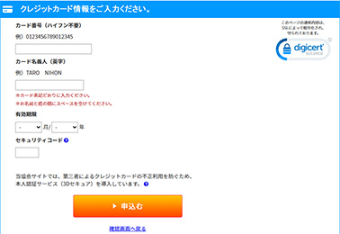 STEP4 カード情報の入力
