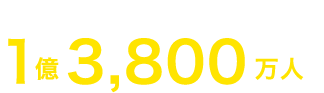危険な労働に晒される子ども1億3,800万人