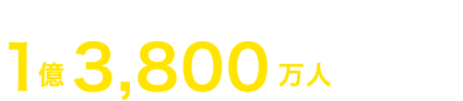 危険な労働にさらされる子ども 1億3,800万人（2024年）