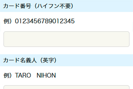 STEP4 カード情報の入力