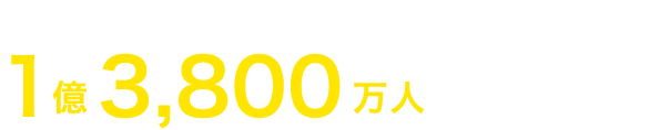 危険な労働に晒される子ども1億3,800万人