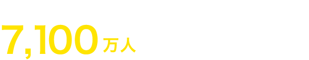 小学校に通っていない子ども7,100万人（2023年）