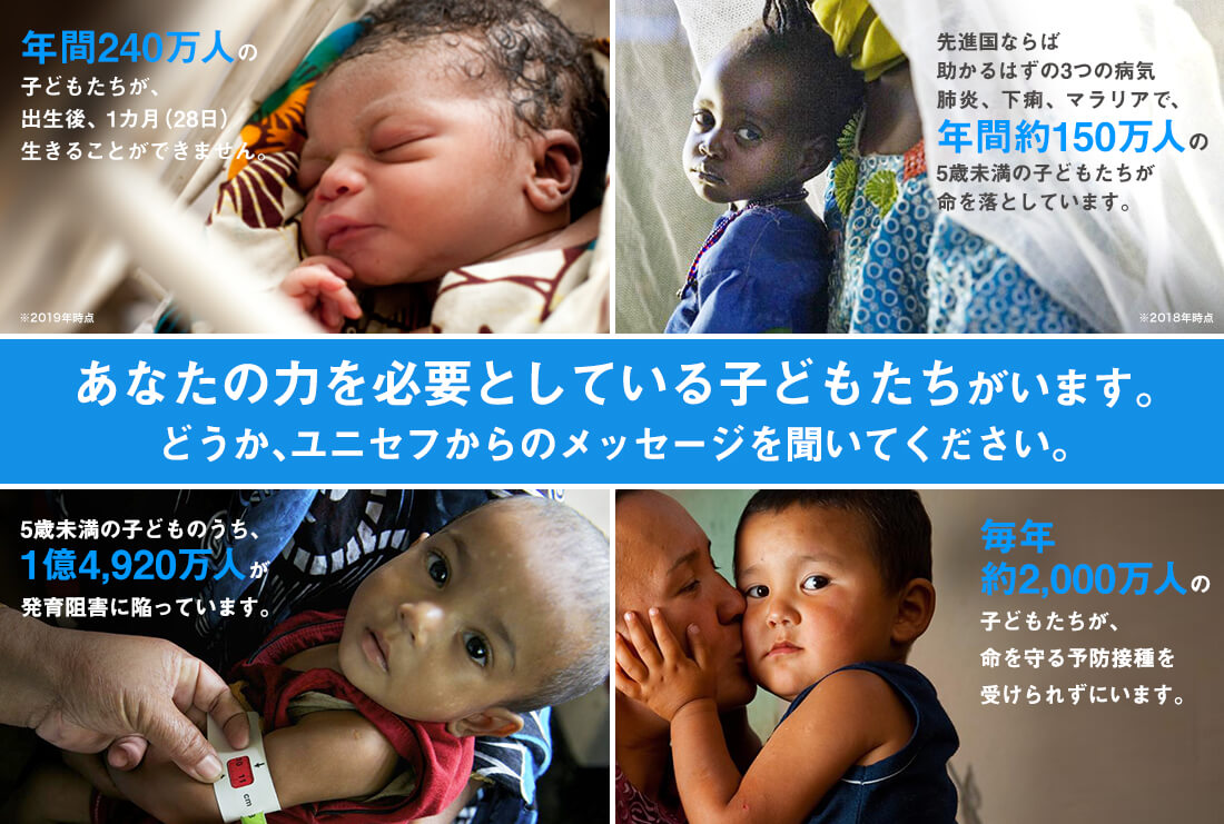 はじめての方へ 世界の子どもたちの命を守るユニセフ募金にご協力を 日本ユニセフ協会