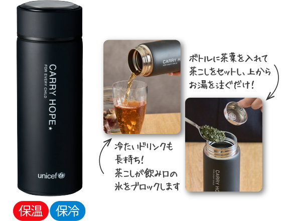 ユニセフ・ステンレスボトル